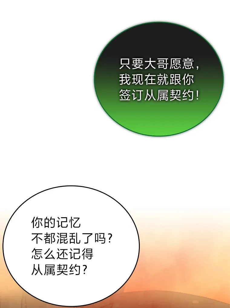 34.古代神兽当宠物82