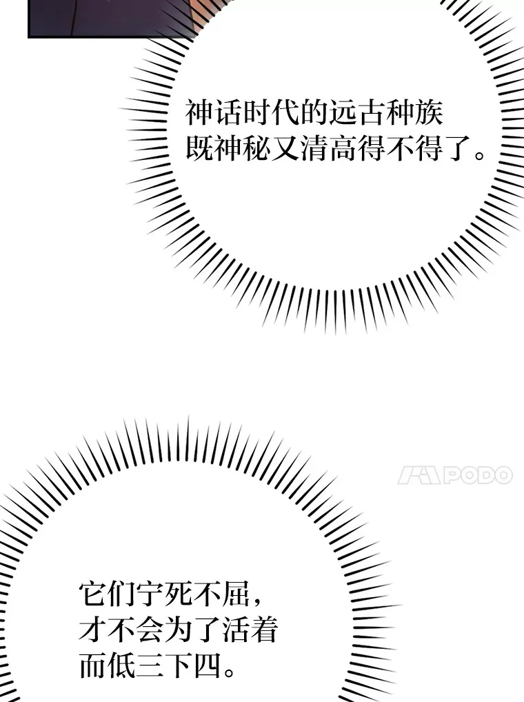 34.古代神兽当宠物86