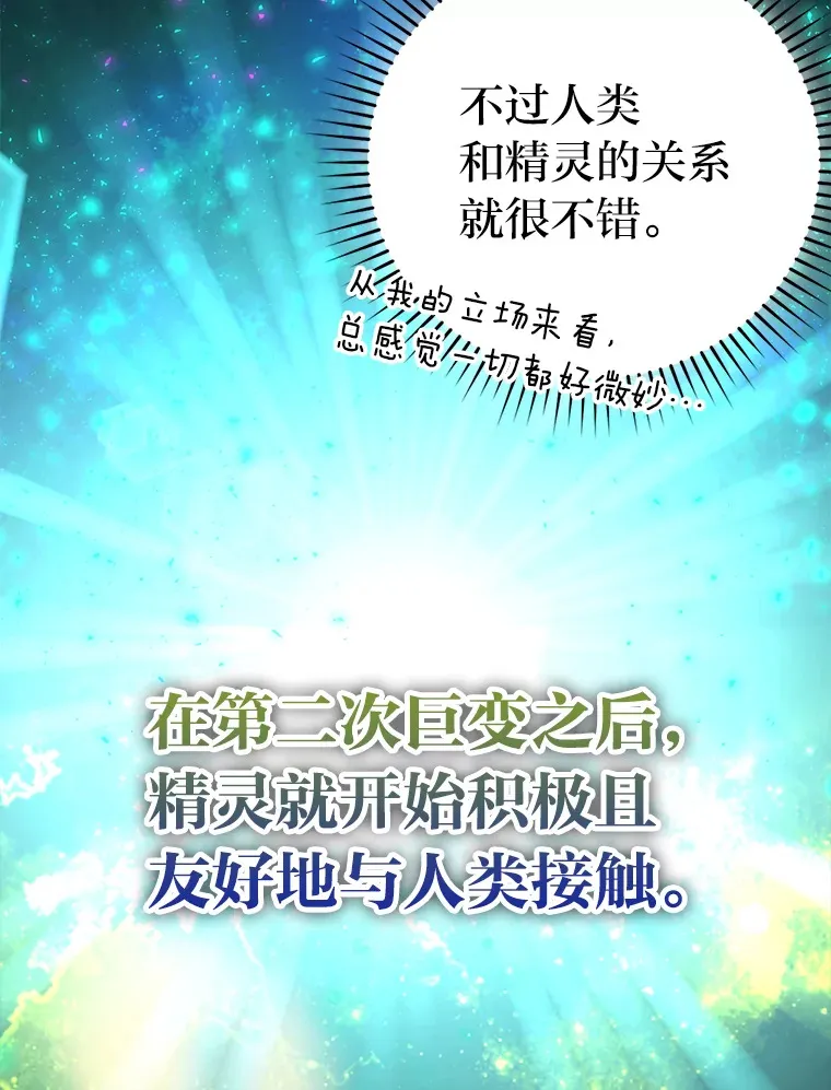 30.忘恩负义的精灵73