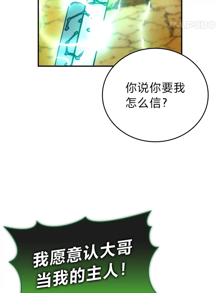 34.古代神兽当宠物77