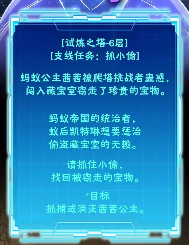 77.蚁后的藏宝室85