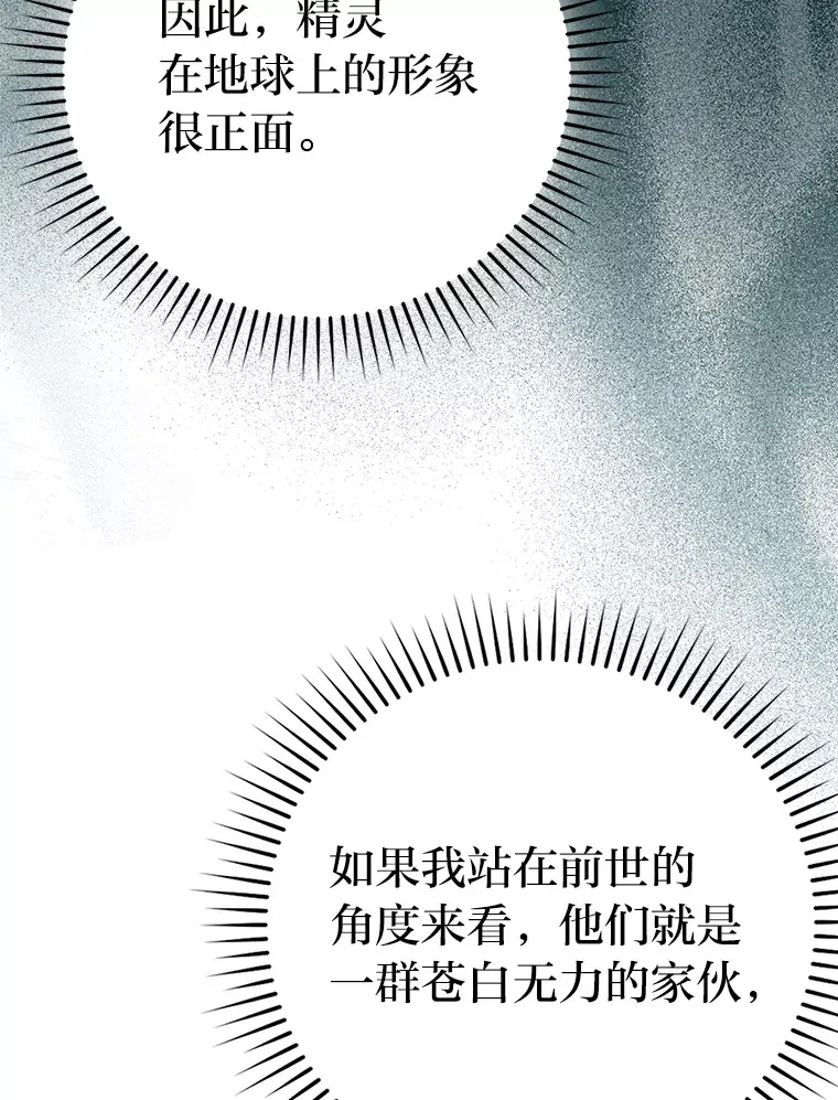 30.忘恩负义的精灵75