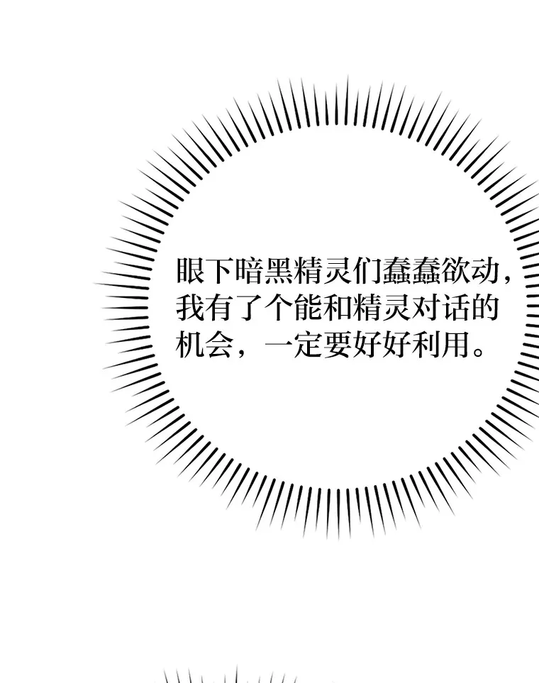 30.忘恩负义的精灵61