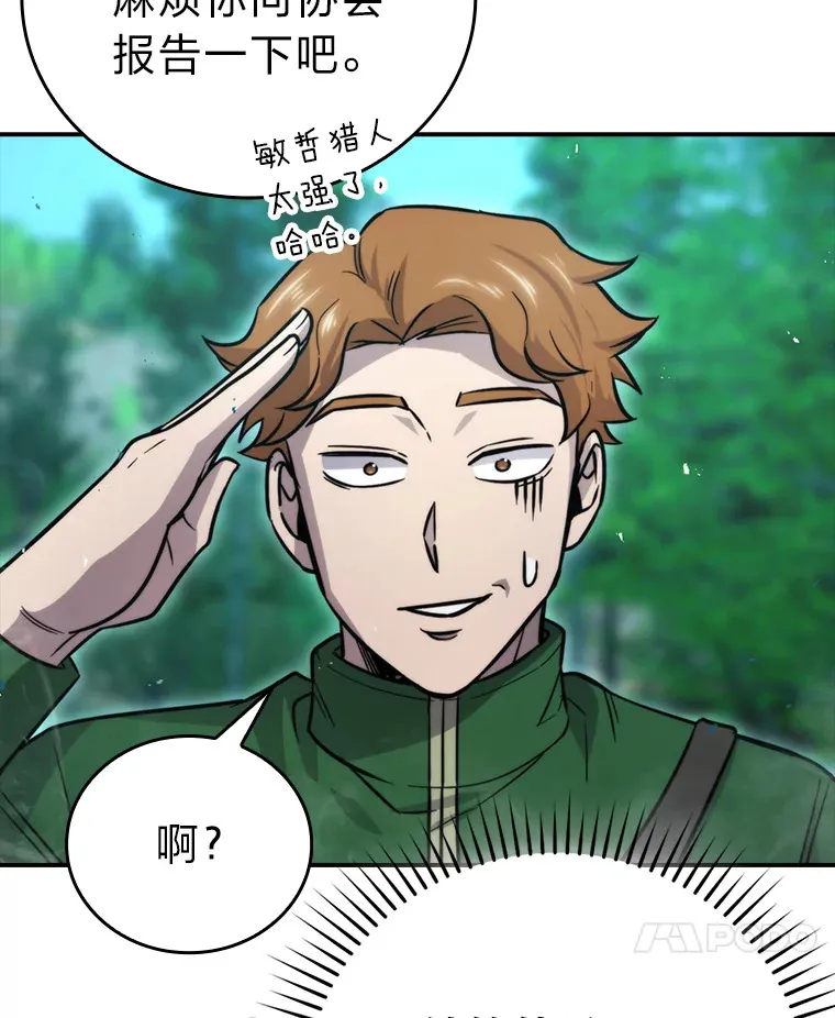 41.风头正盛新猎人16
