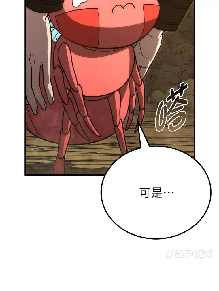 77.蚁后的藏宝室99