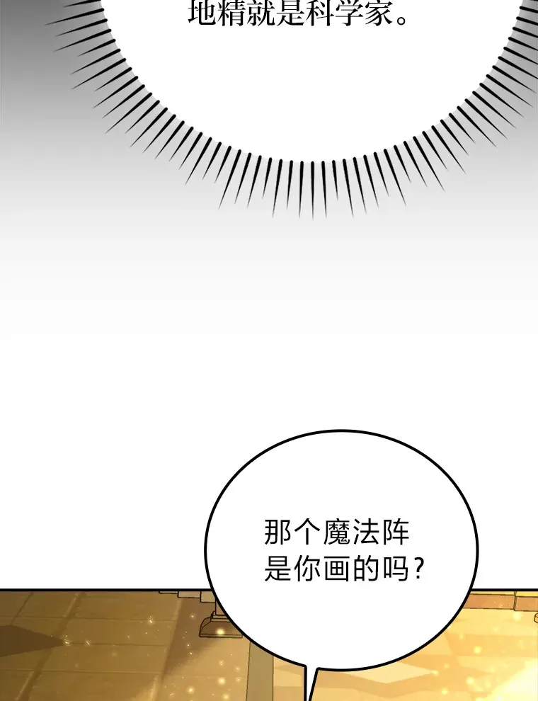 36.求知旺盛的地精74