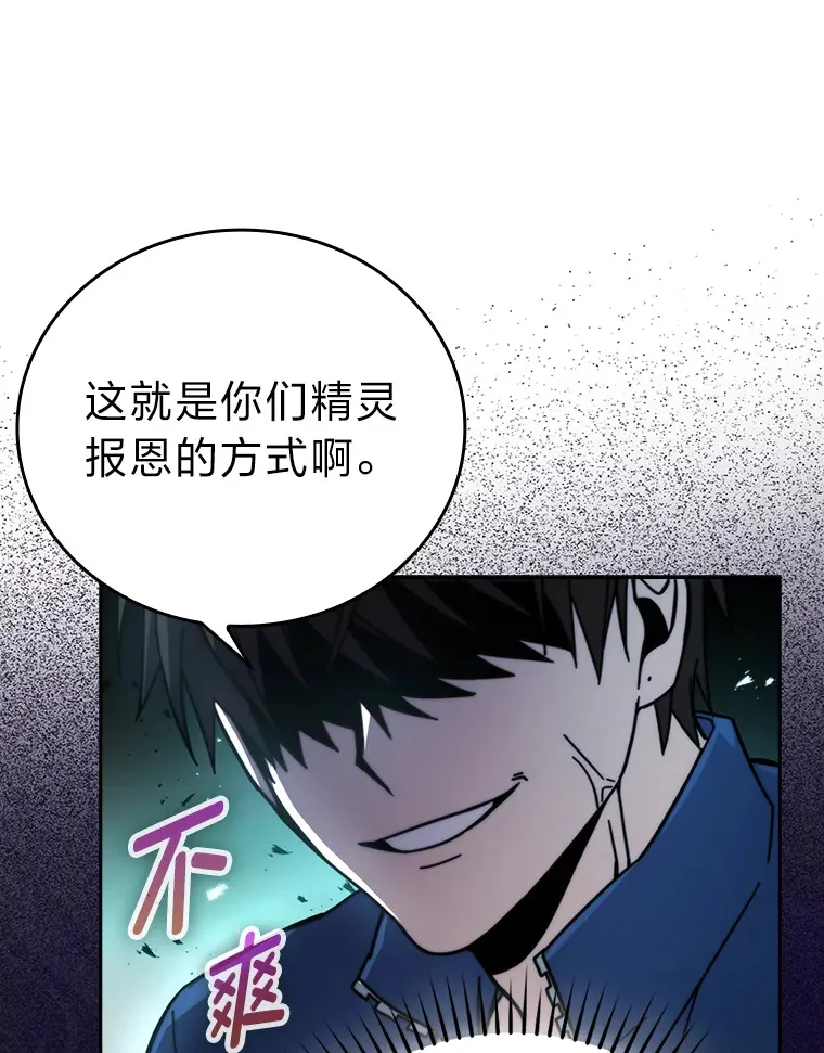 30.忘恩负义的精灵137