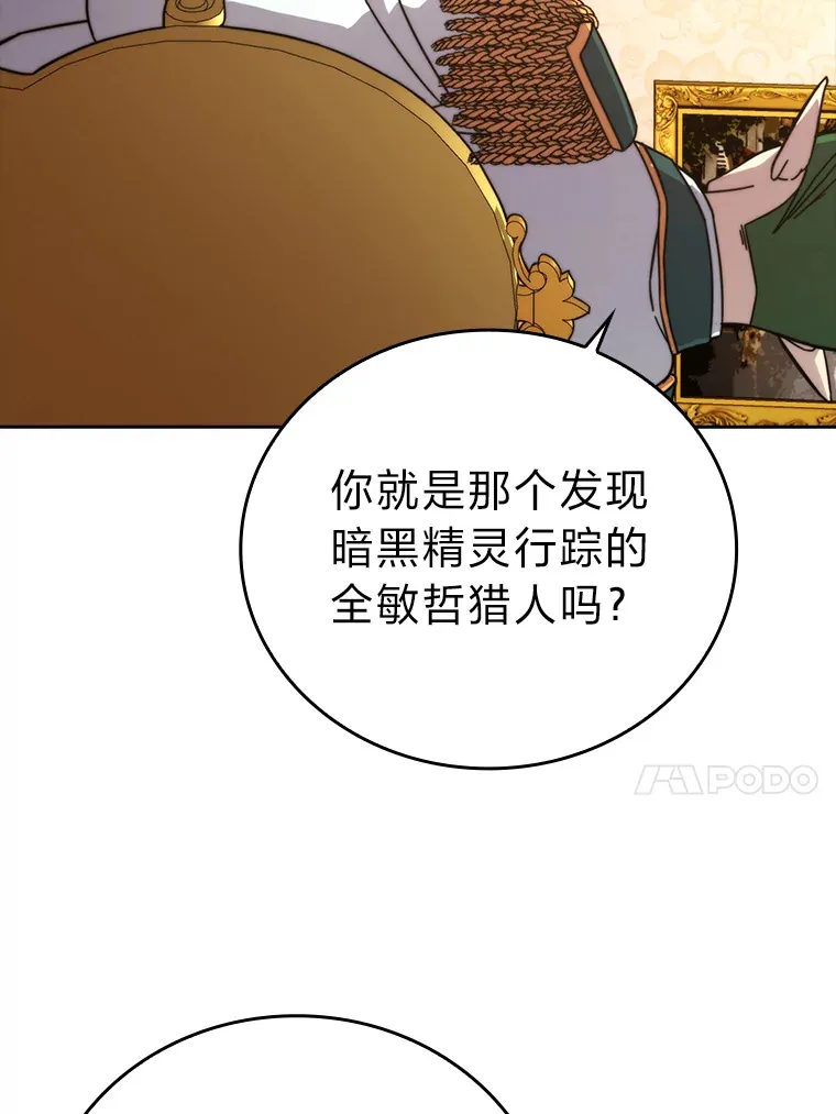 30.忘恩负义的精灵98