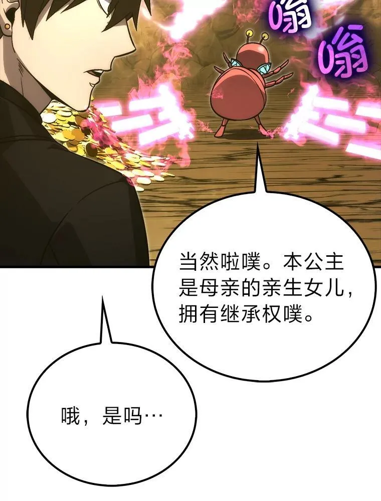 77.蚁后的藏宝室10