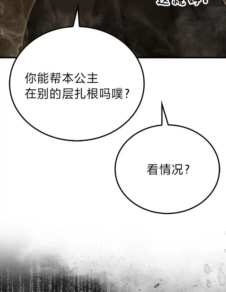 77.蚁后的藏宝室66