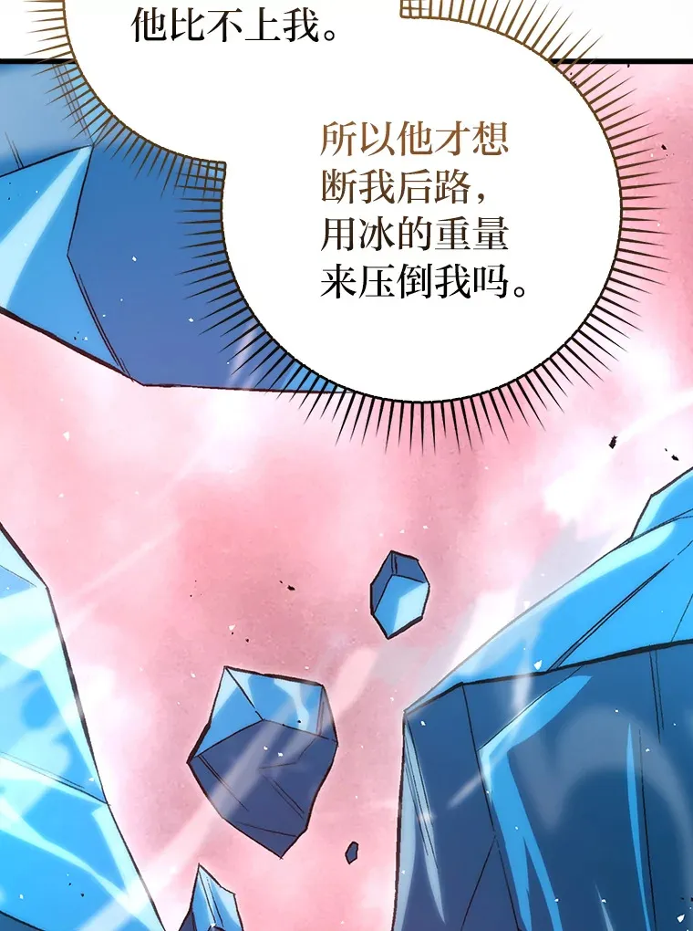 50.霜巨人不灭咒现20