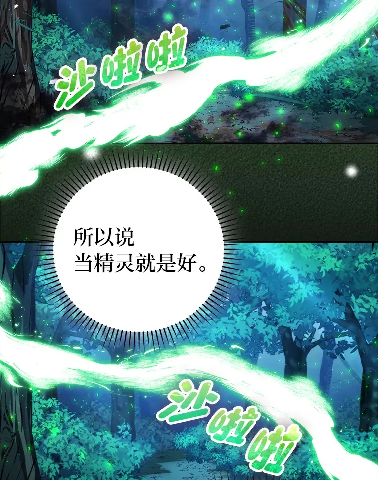 30.忘恩负义的精灵52