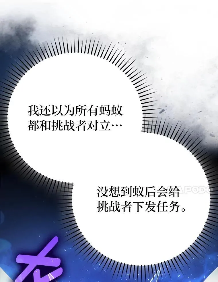 77.蚁后的藏宝室83