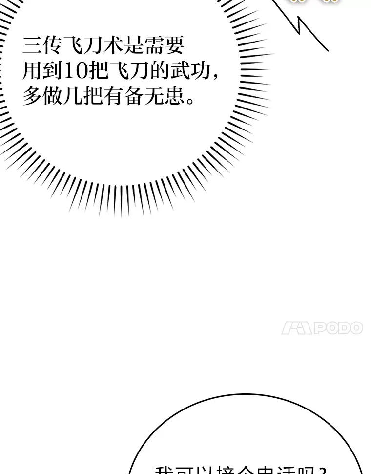 36.求知旺盛的地精53