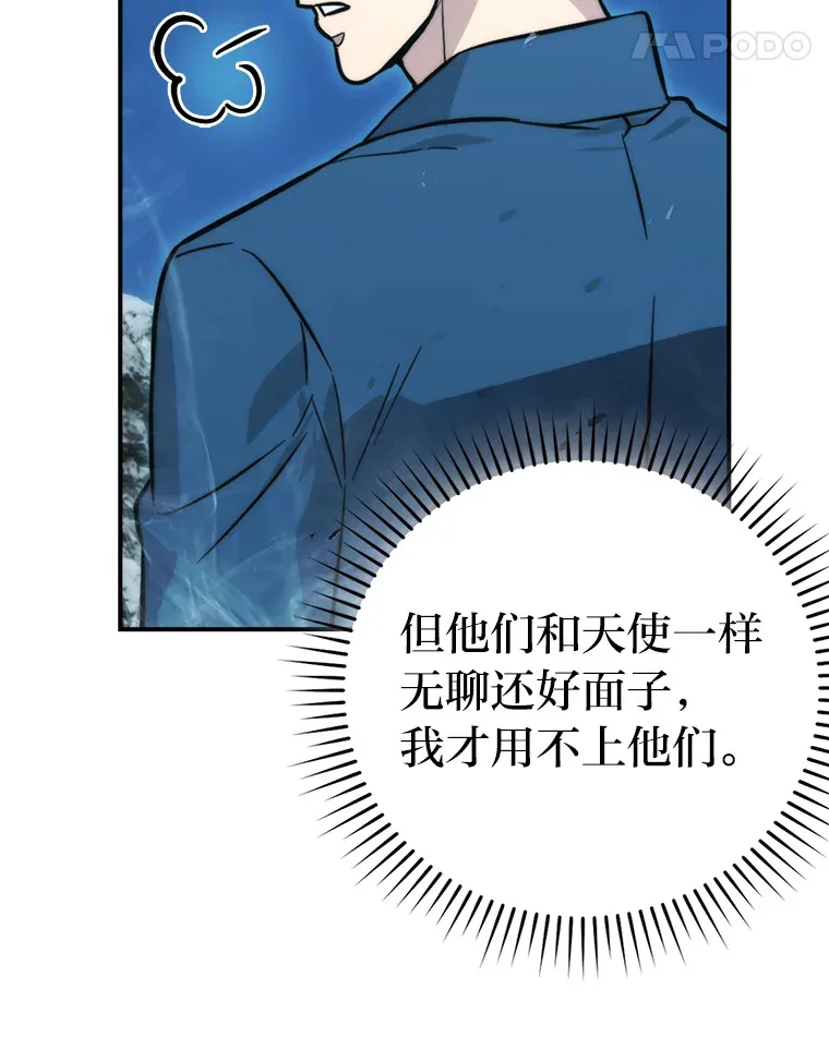 42.废柴天使脾气倔53