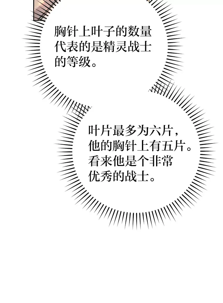 30.忘恩负义的精灵33