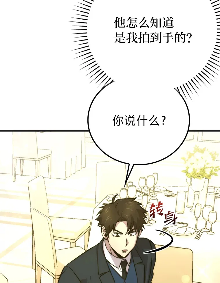 39.拍卖会巧遇宿敌14