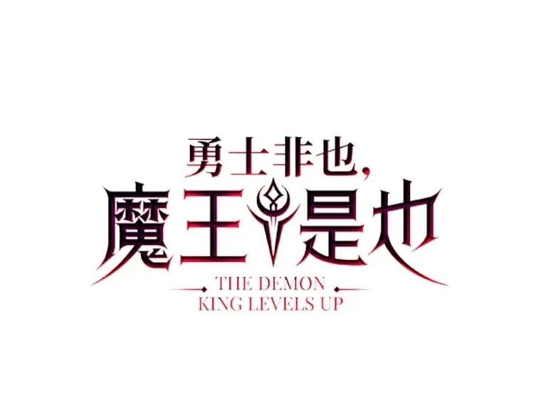 59.远古神兽的力量62