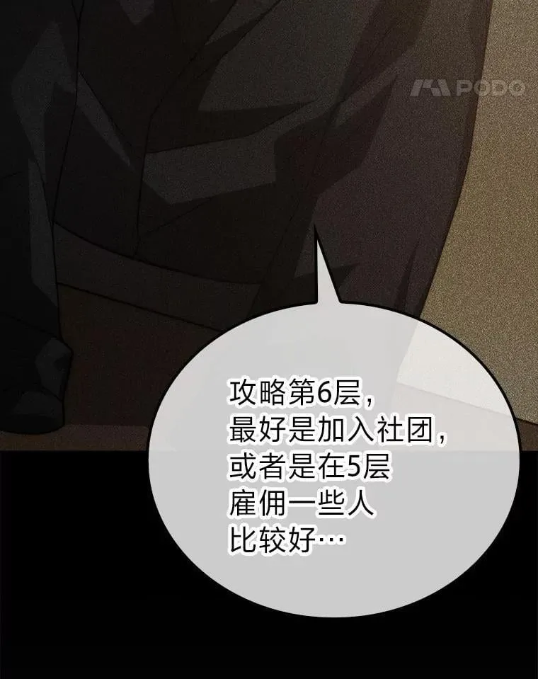 75.试炼之塔第六层10
