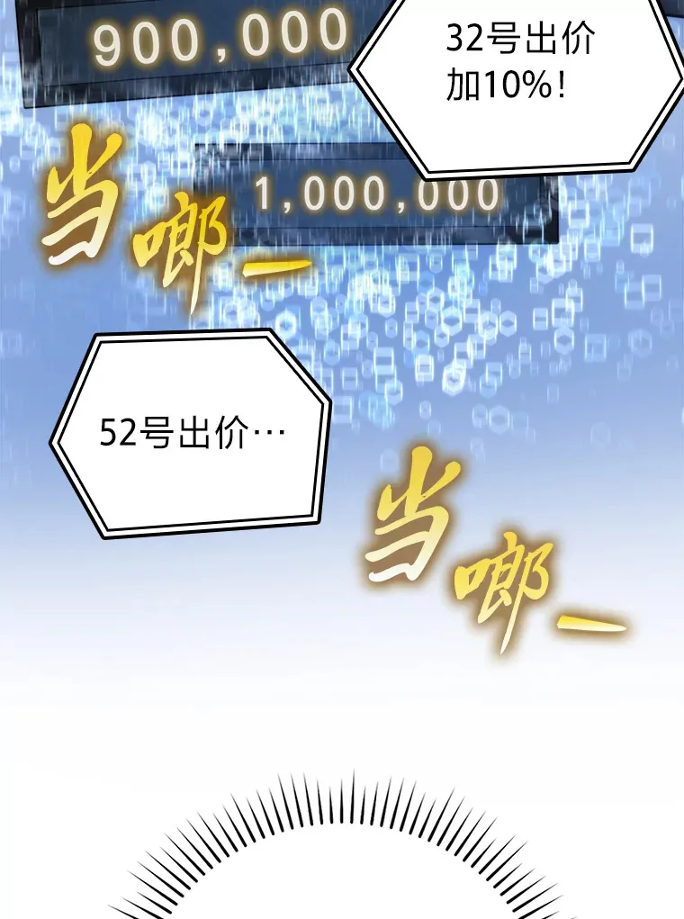 38.蒙面竞拍大手笔108