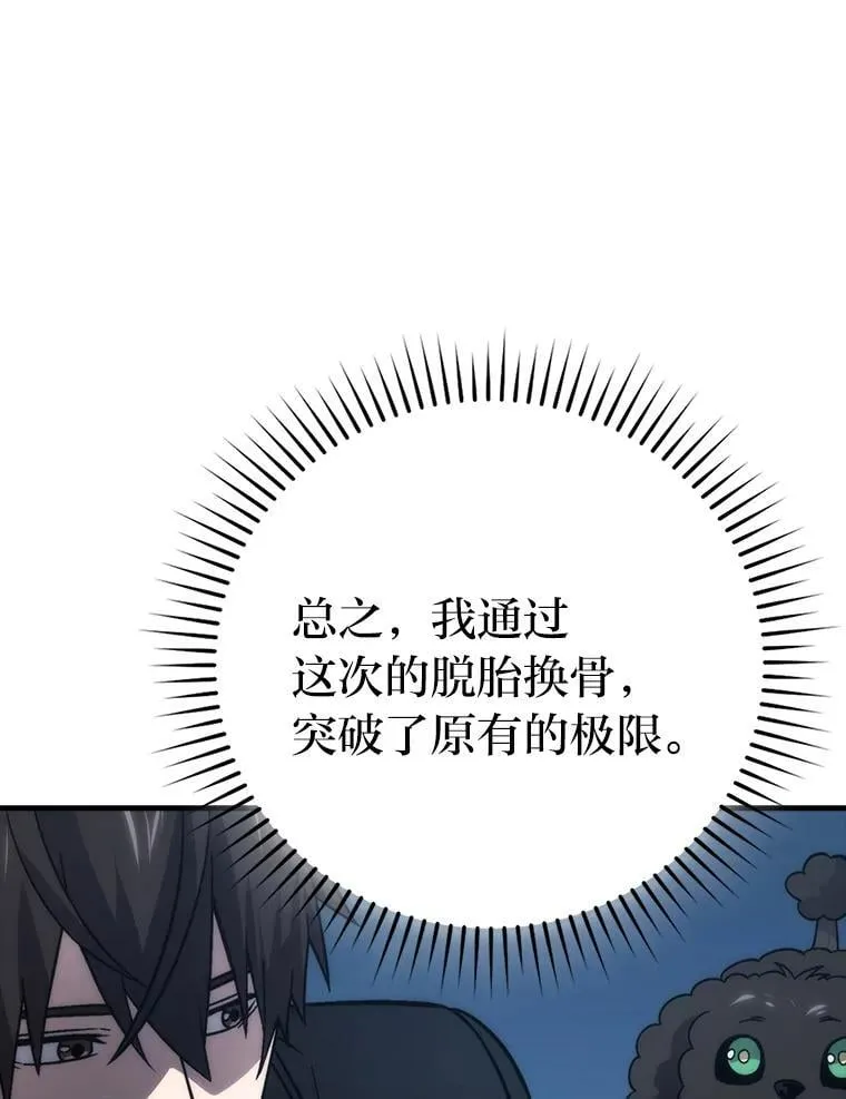 72.脱胎换骨破极限102