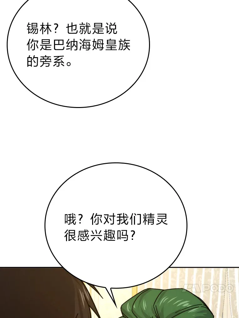 30.忘恩负义的精灵101
