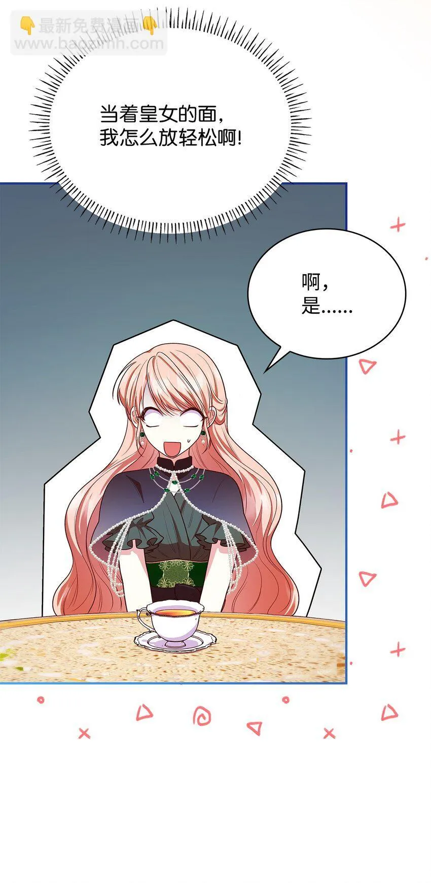 43 皇女的请求8