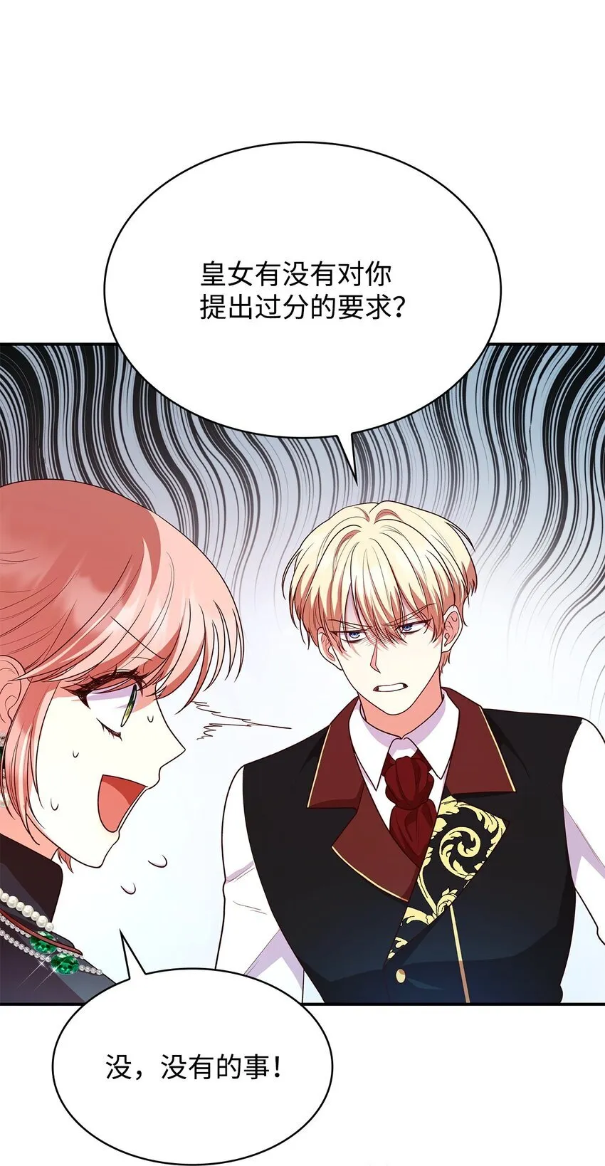 43 皇女的请求38