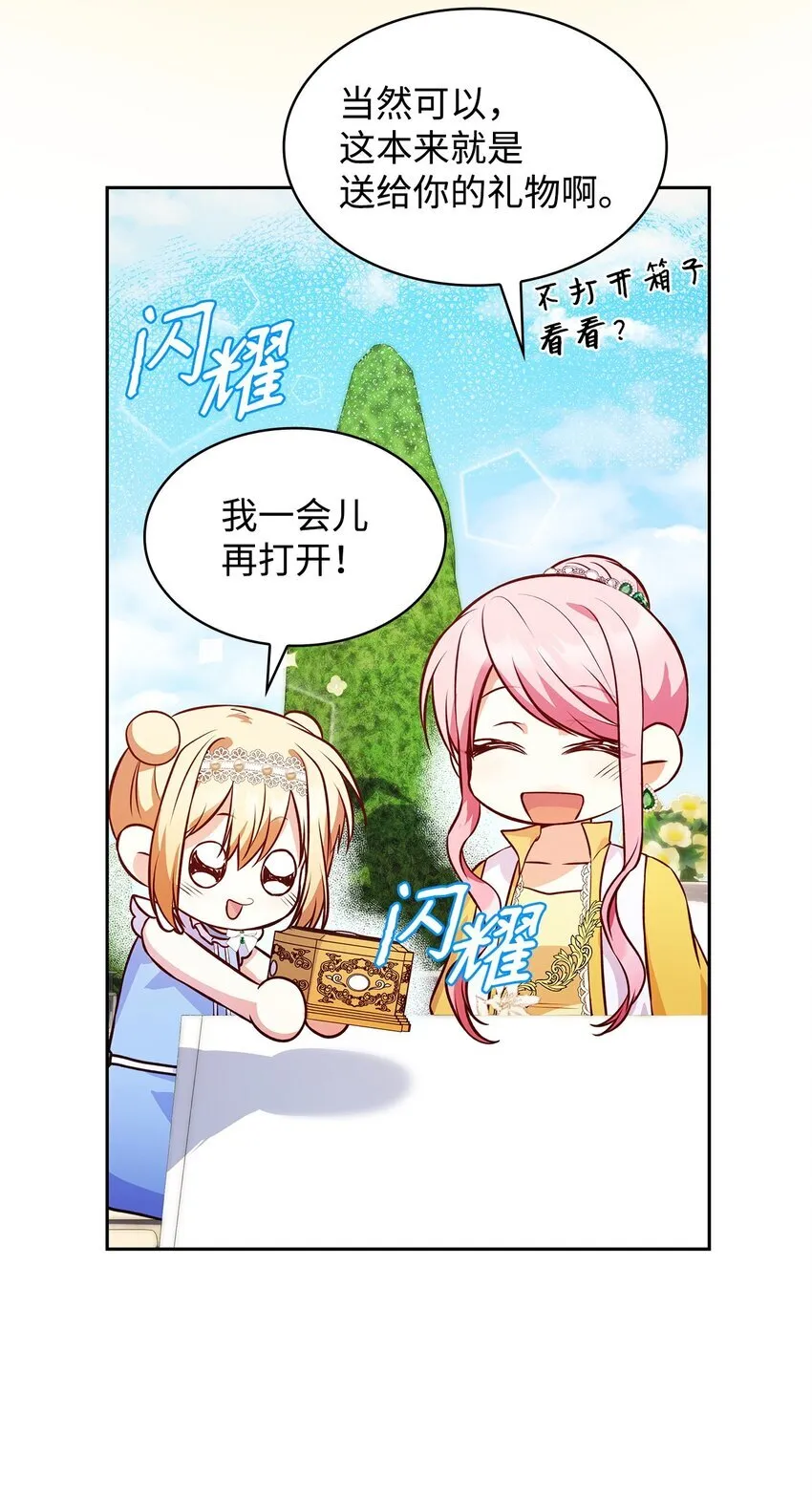 35 不寻常的贺礼21