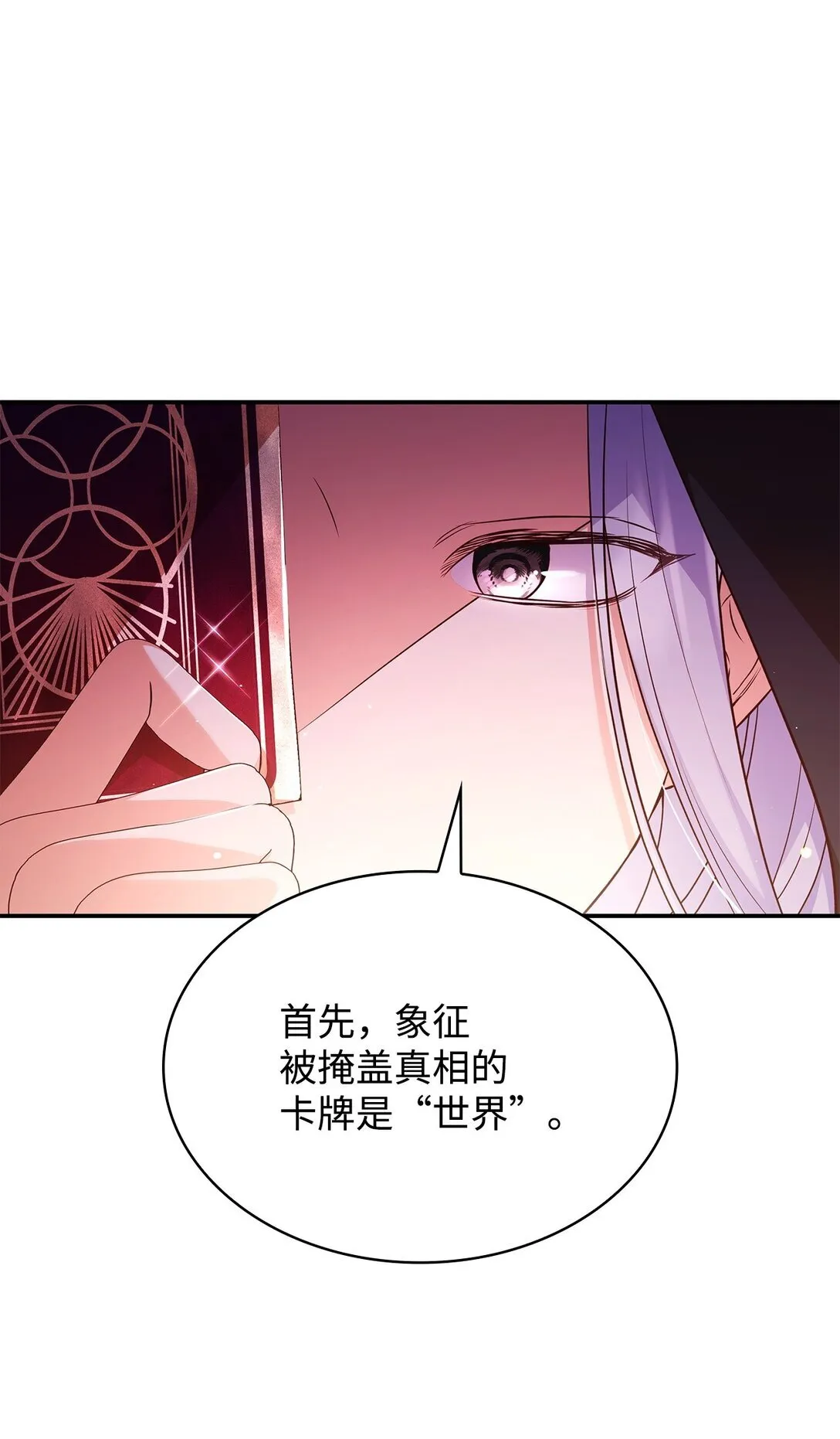 54 占卜17