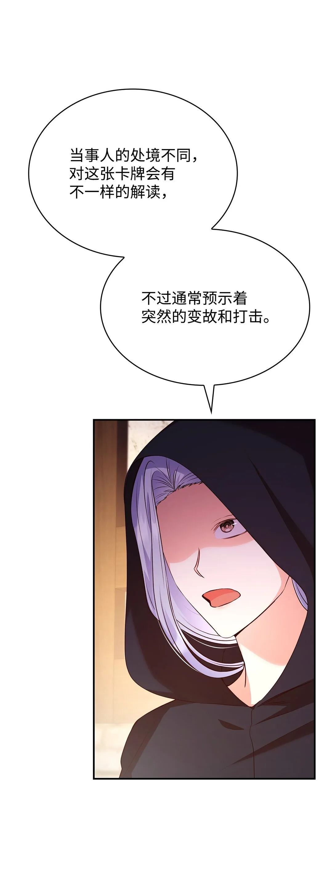 54 占卜8