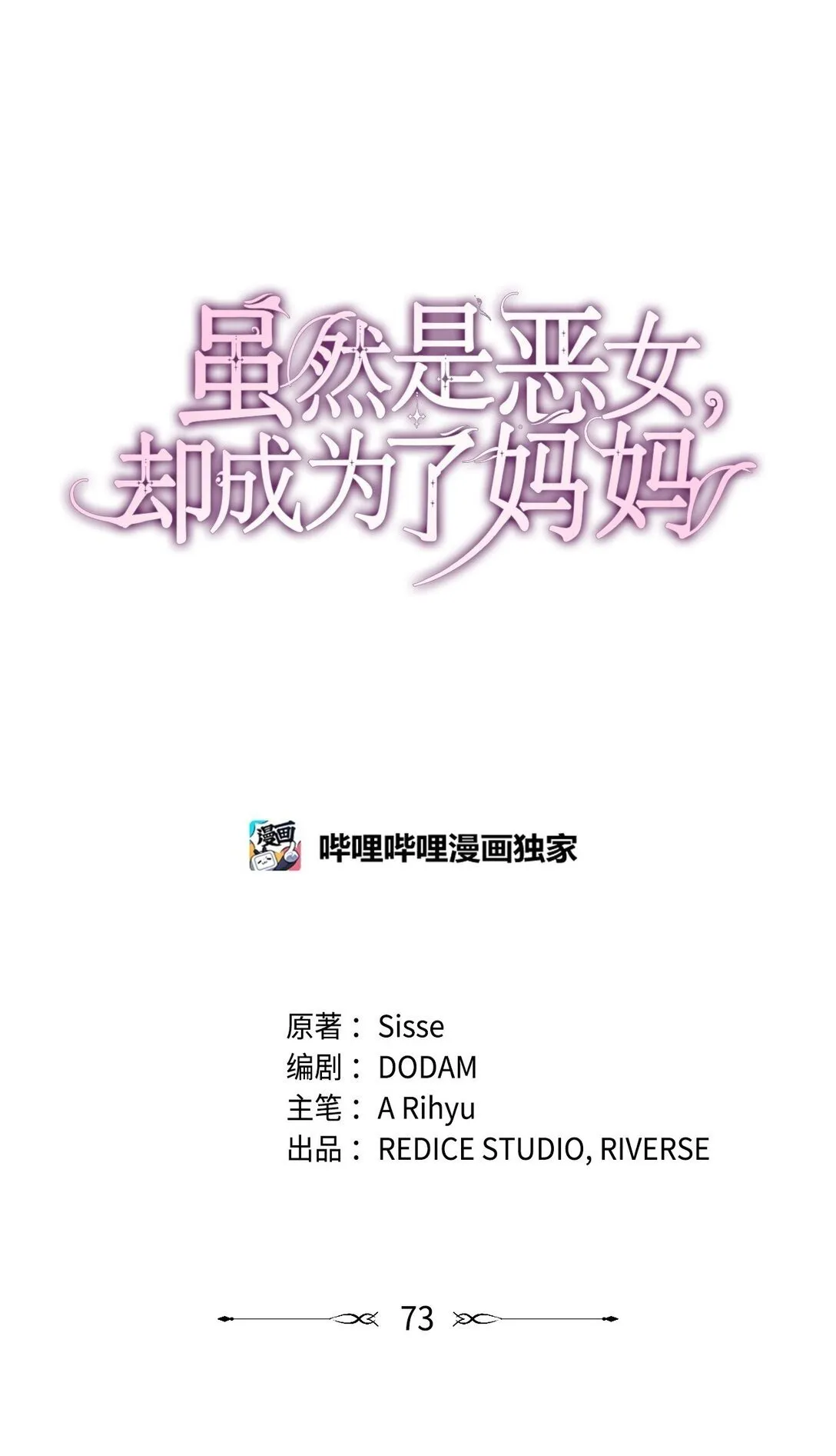 73 奇迹49