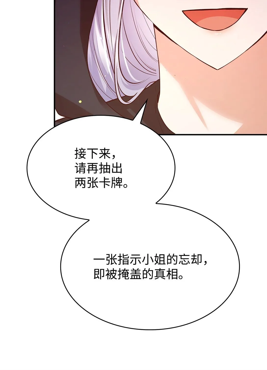 54 占卜14