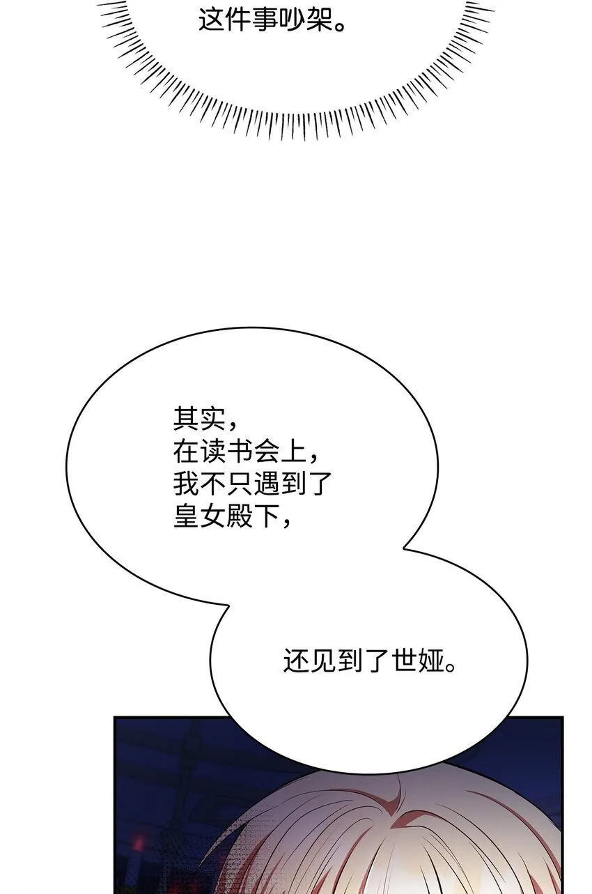 43 皇女的请求65