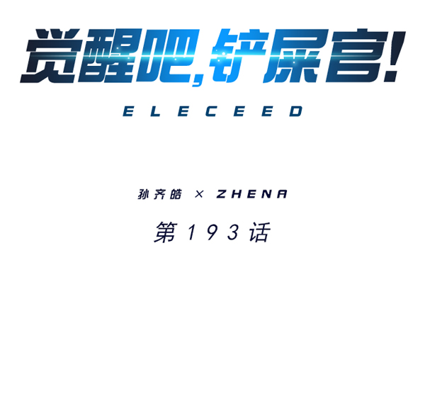 第193话6