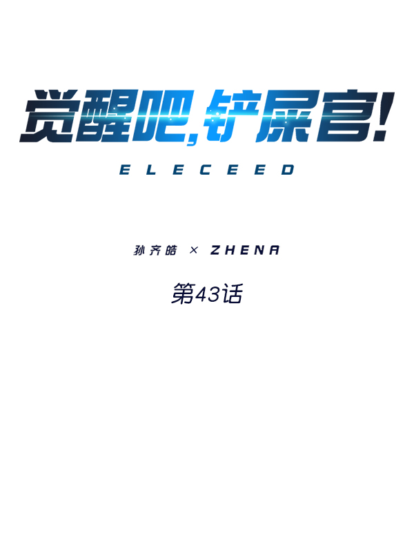第43话5