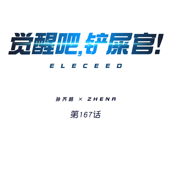 第167话17