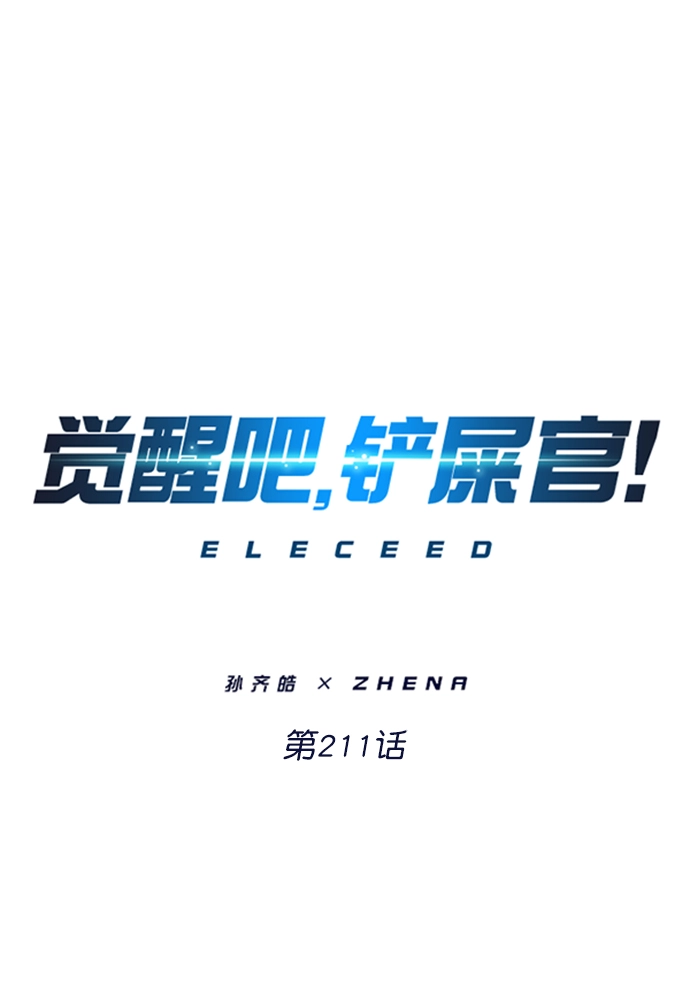 第211话10