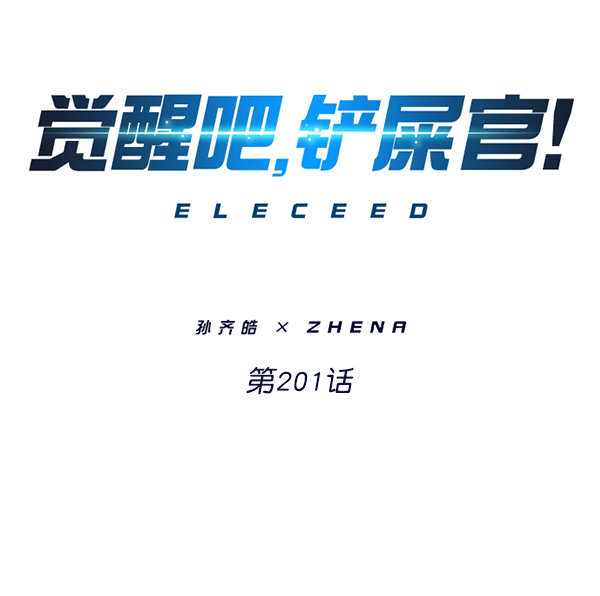 第201话5