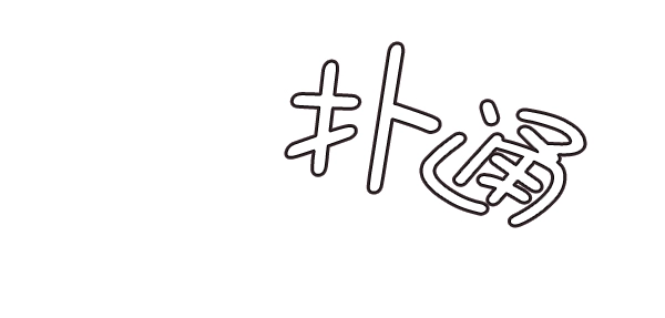 第118话78