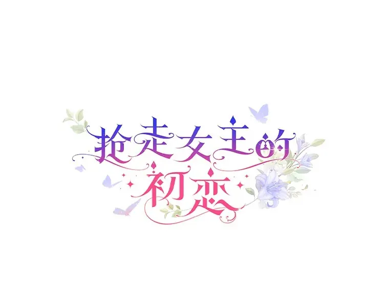 27.“劣等公女”0