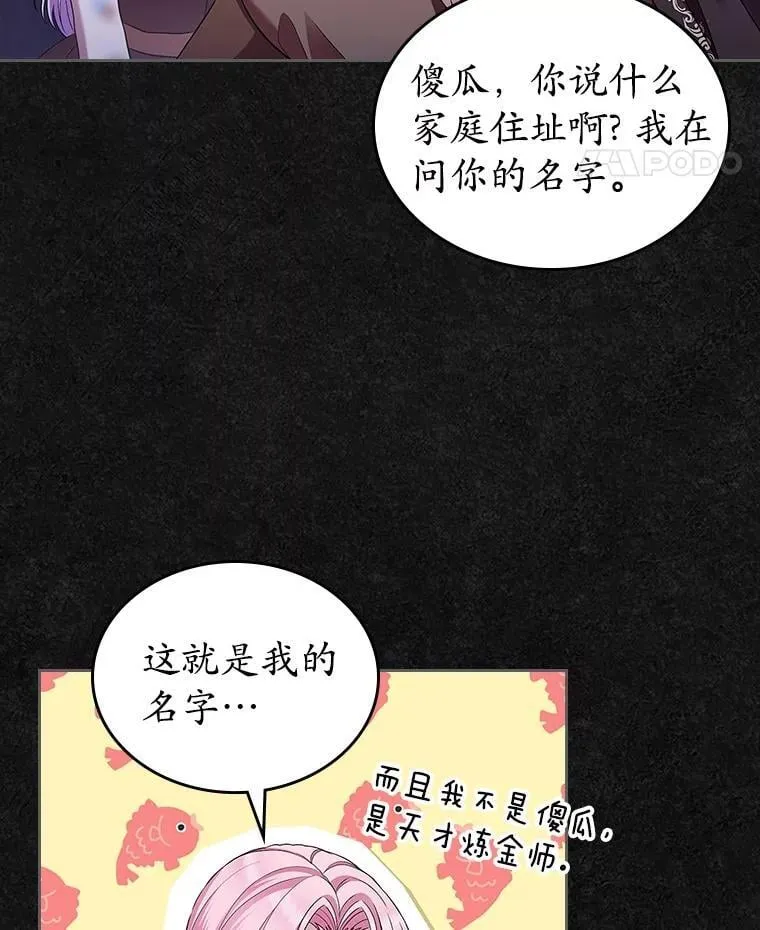 36.天才炼金师38