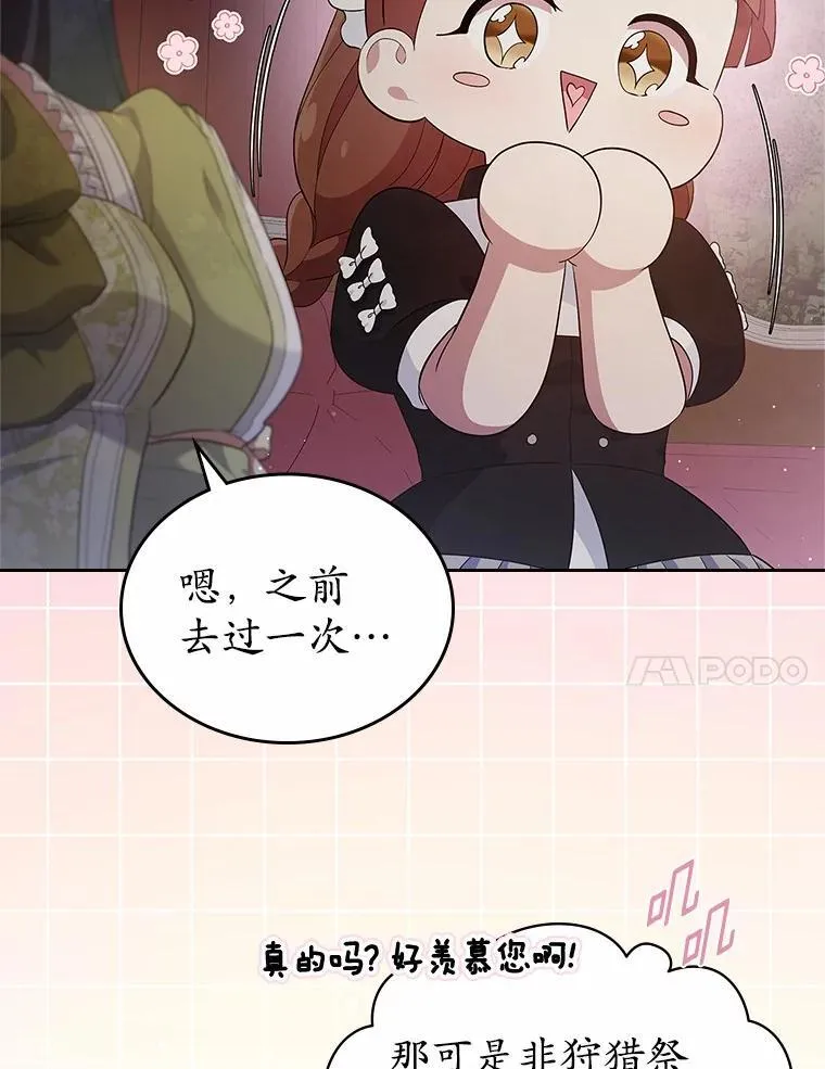 43.狩猎祭87