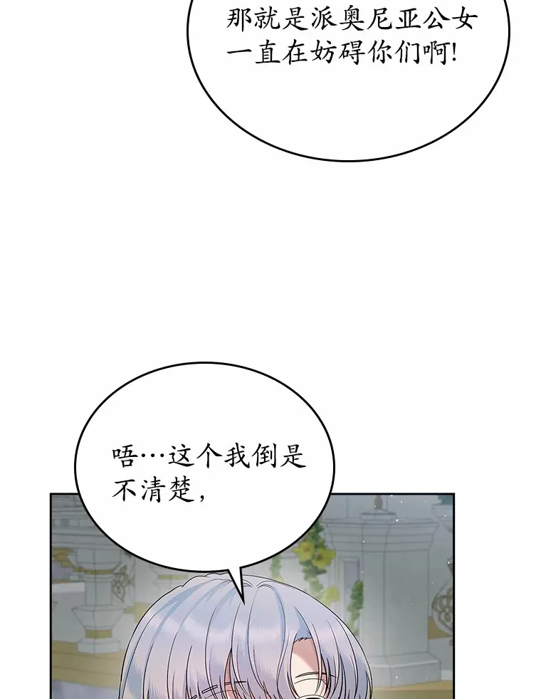 27.“劣等公女”26