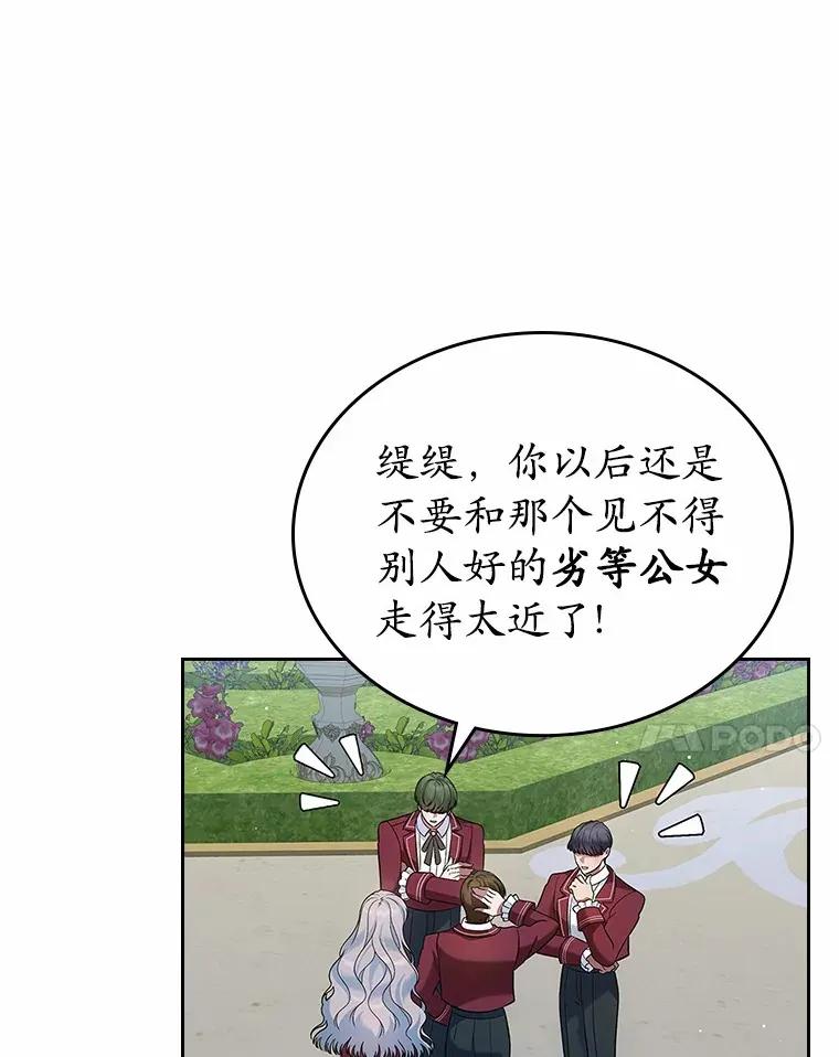 27.“劣等公女”30