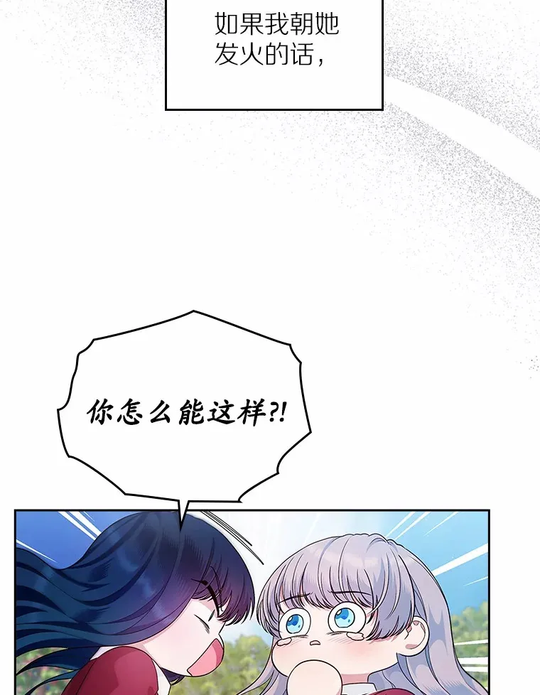 27.“劣等公女”11