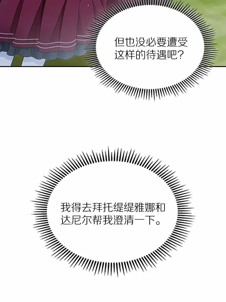 27.“劣等公女”54