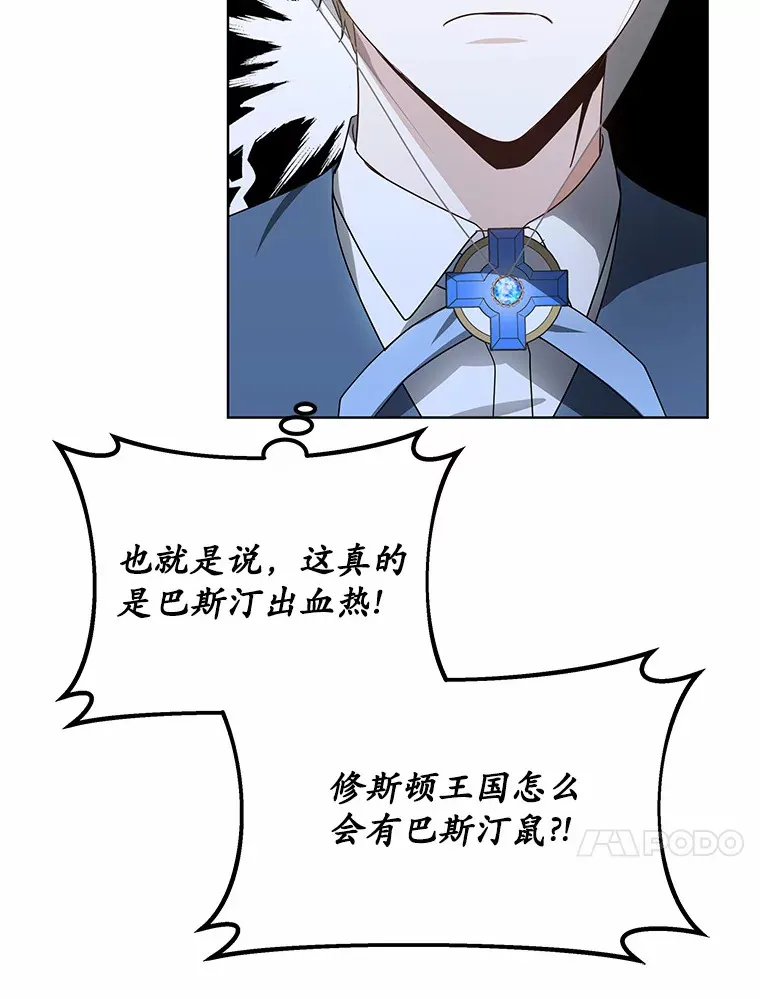 38.巴斯汀出血热107