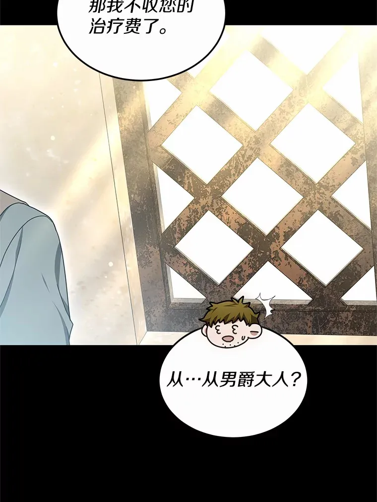 45.伟大的治疗师80