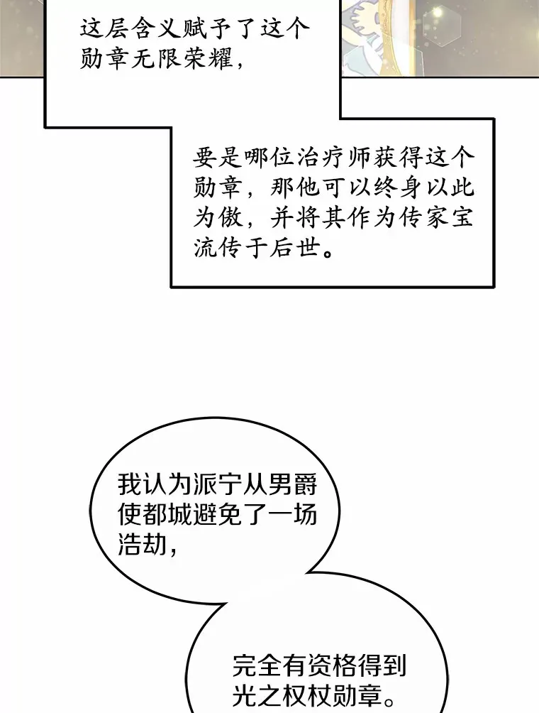 40.光之权杖勋章41